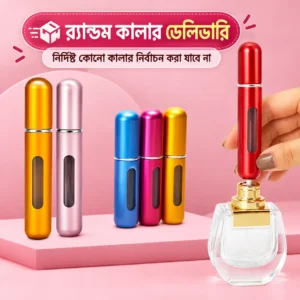 Premium Mini Perfume Refill Spray Bottle – পকেট বা ব্যাগে পারফিউম বহনের স্মার্ট সমাধান