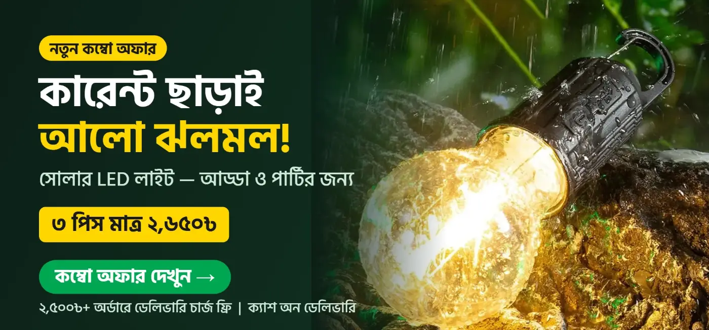 সোলার হ্যাঙ্গিং LED লাইট কম্বো অফার